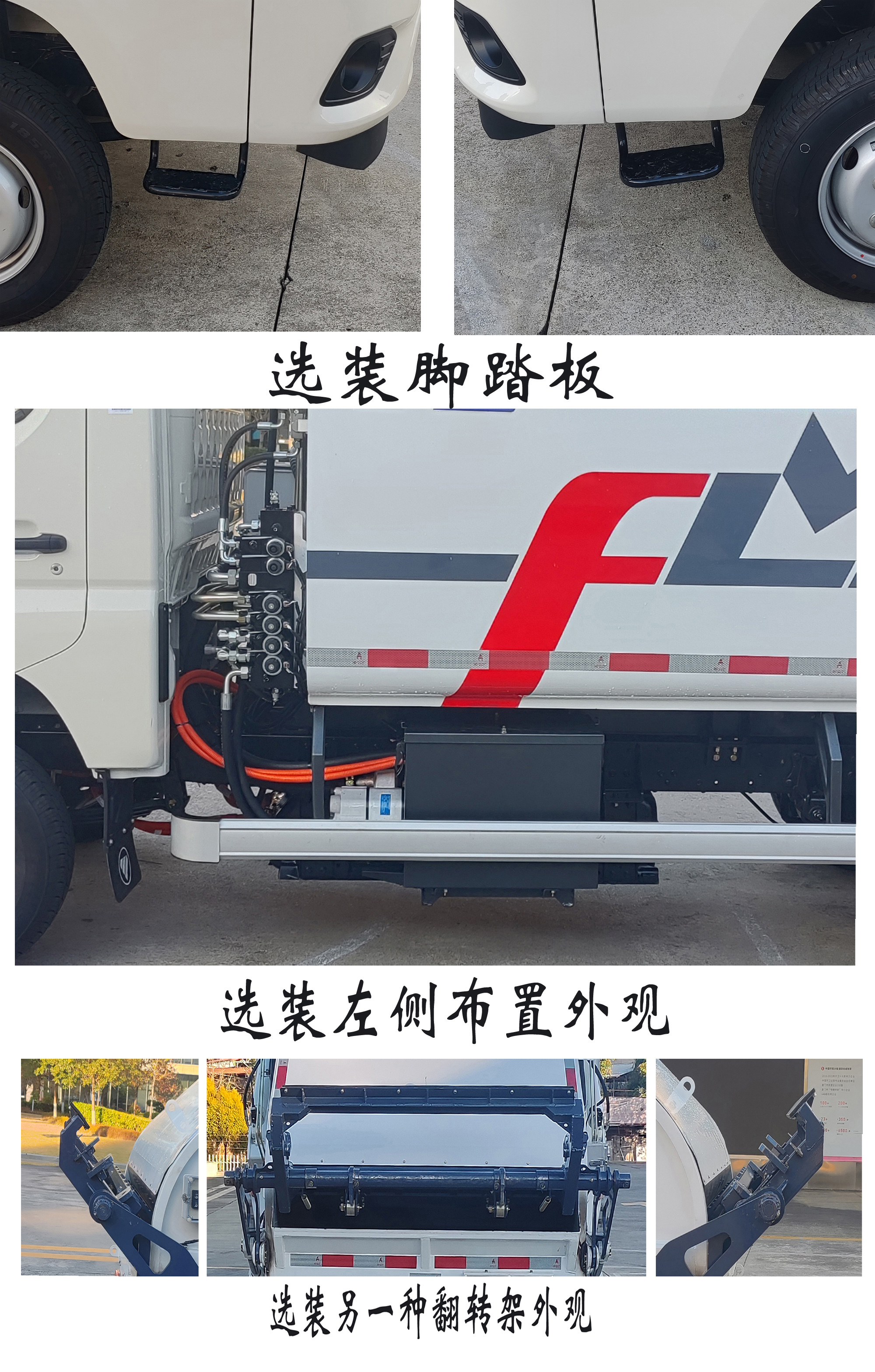 福龍馬牌FLM5040ZYSFSBEV純電動壓縮式垃圾車公告圖片