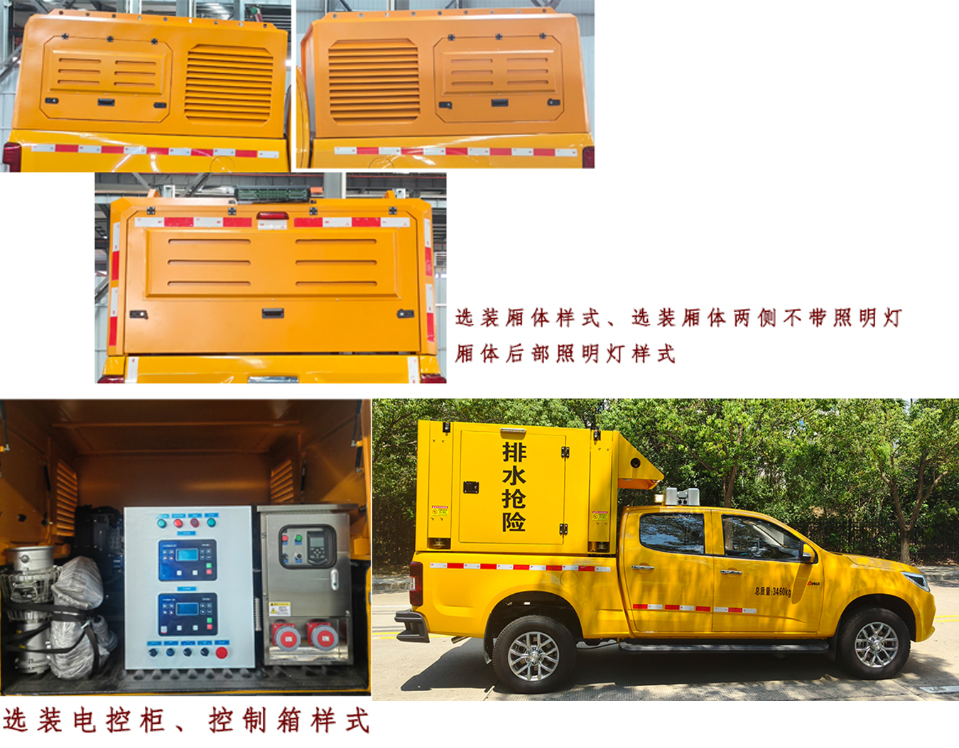 兴凯威牌XKW5030TPSQ6大流量排水抢险车公告图片