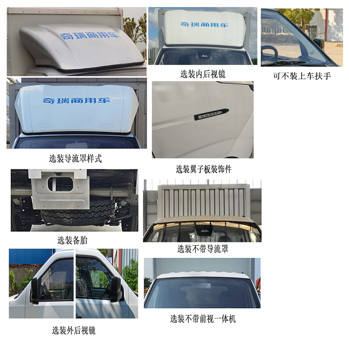 开瑞牌SQR5035XXYBEVH72纯电动厢式货车公告图片