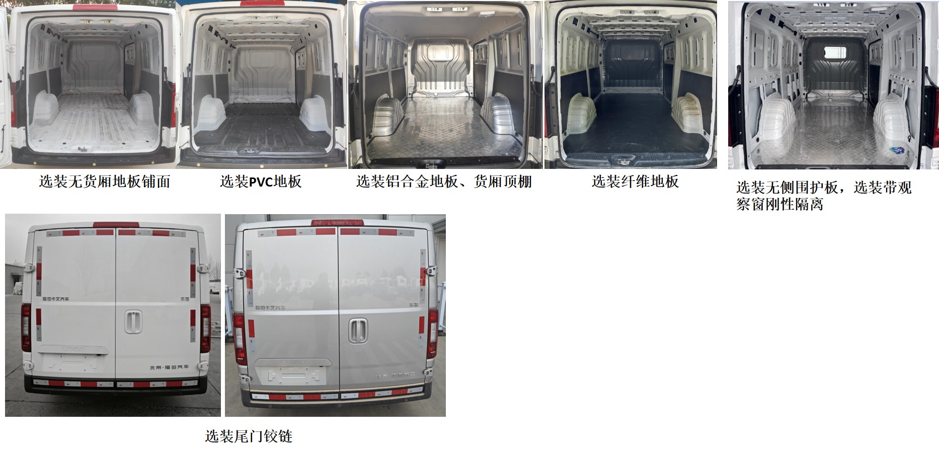 福田牌BJ5031XXYEVZC纯电动厢式货车公告图片