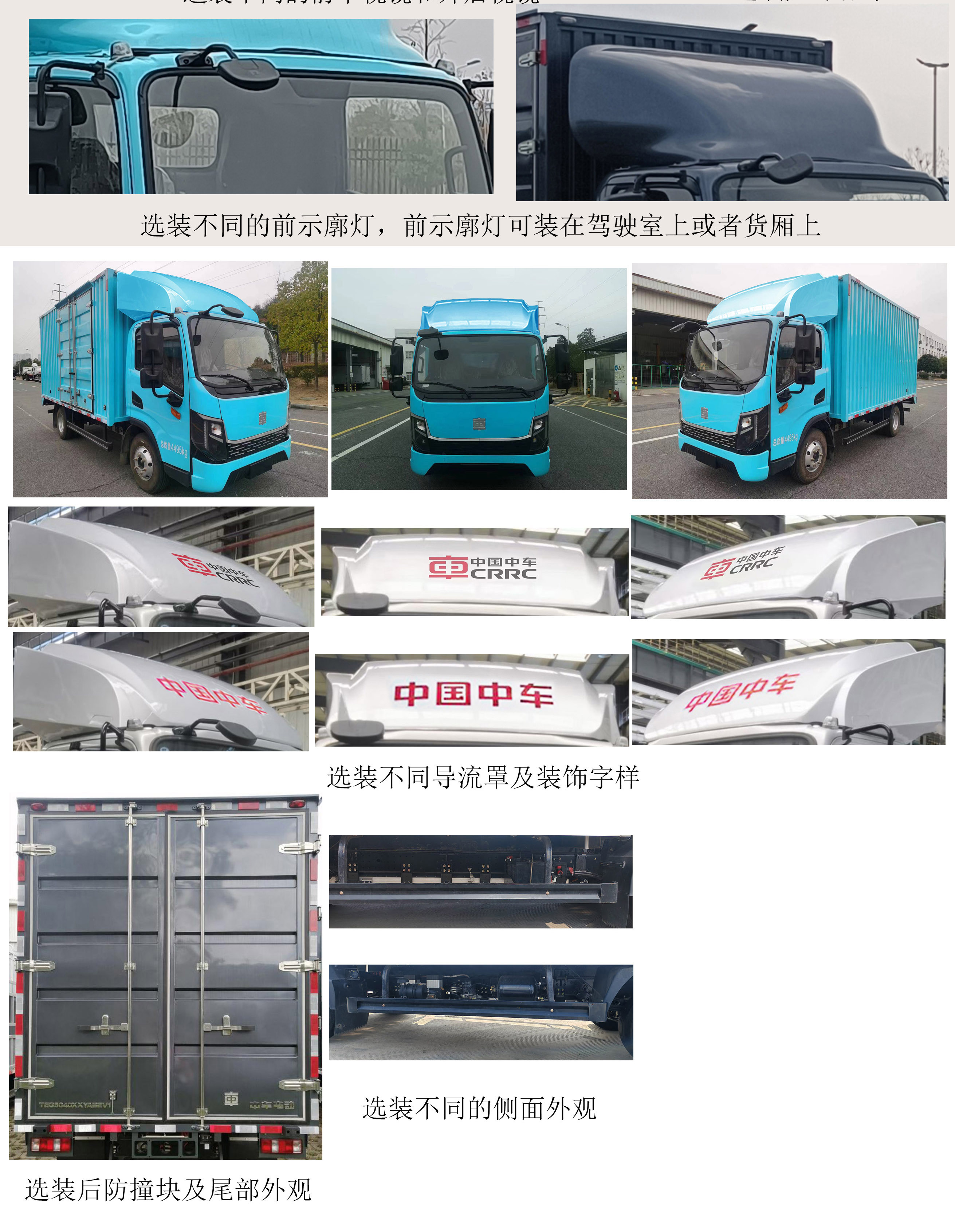中國中車牌TEG5040XXYABEV3純電動(dòng)廂式貨車公告圖片