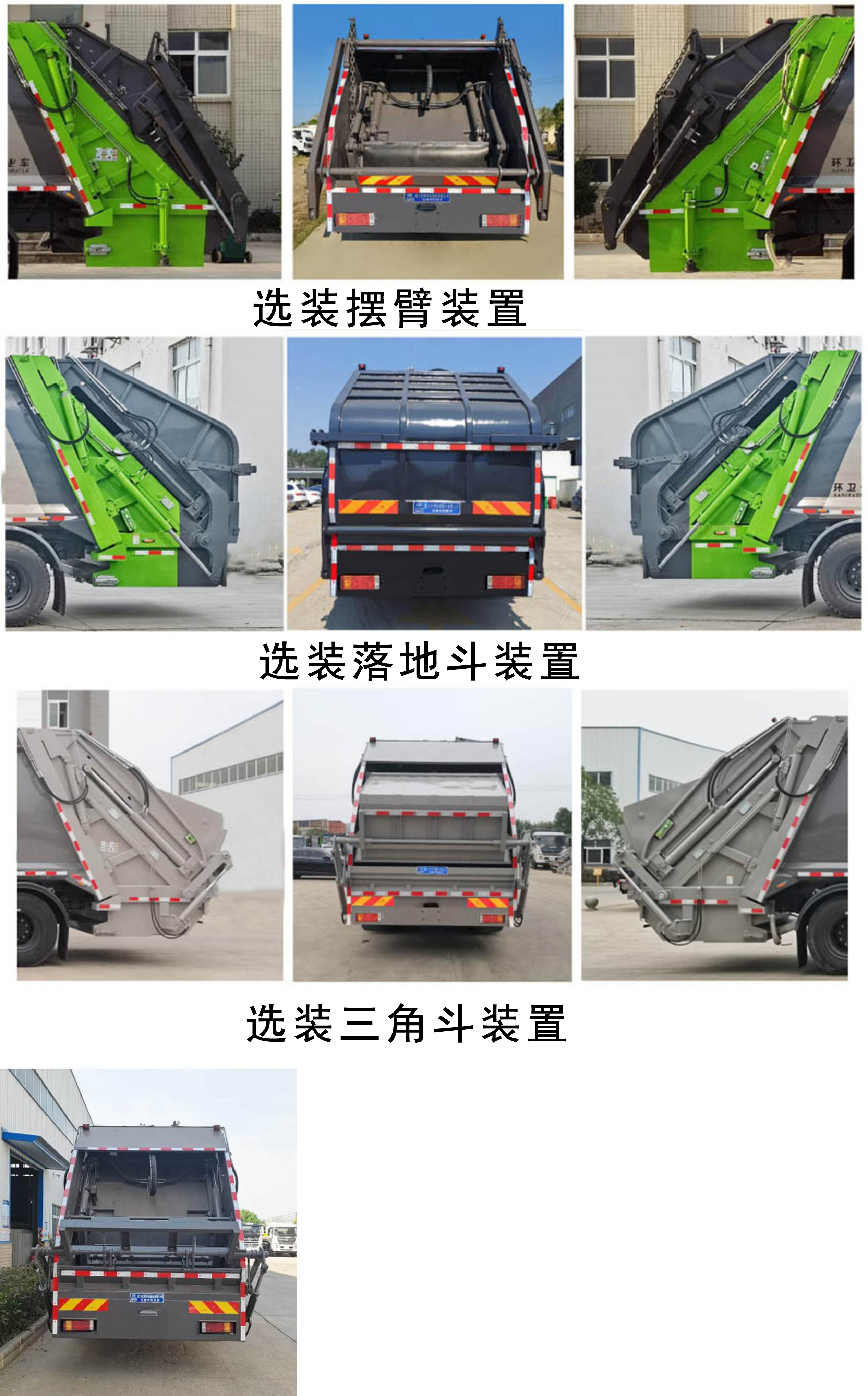 程力威牌CLW5180ZYSBEVCDP纯电动压缩式垃圾车公告图片