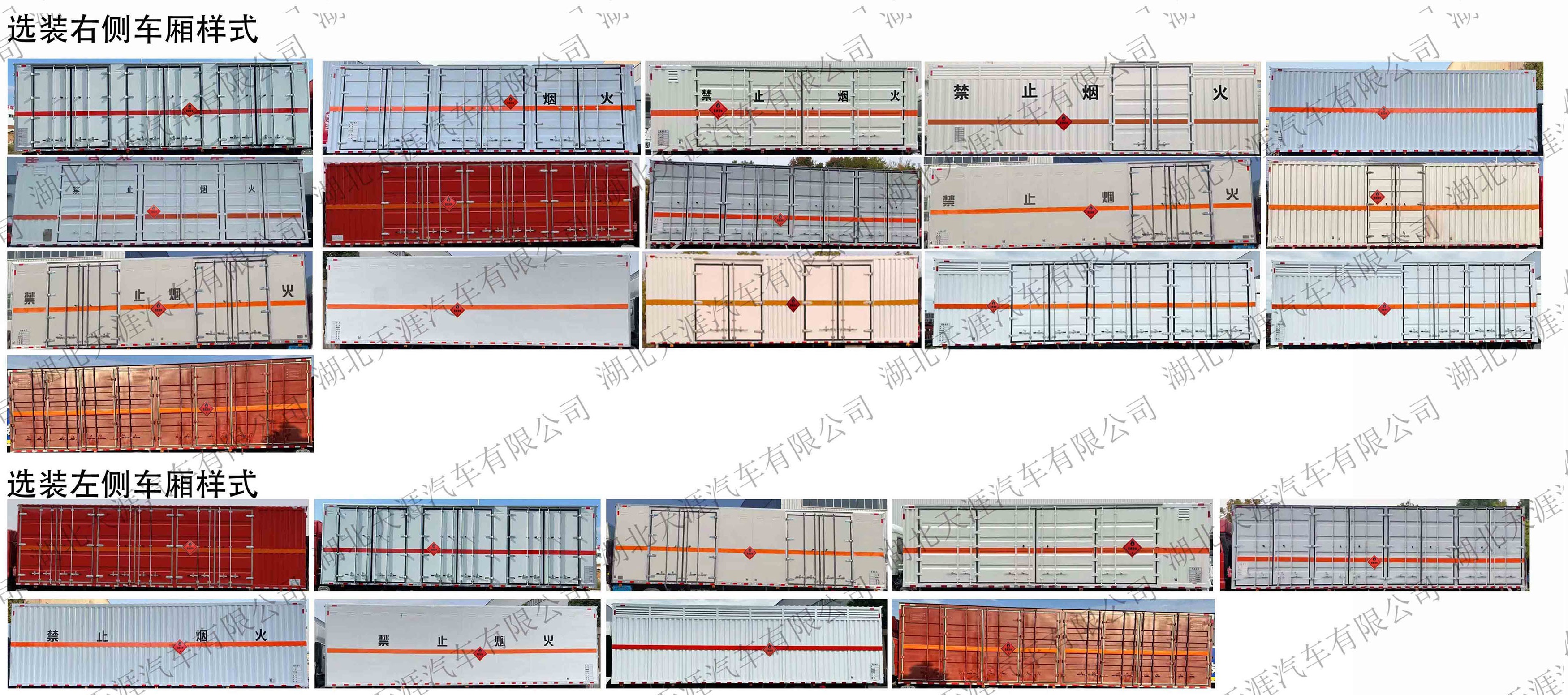 日途牌HTY5266XRYZZ6易燃液体厢式运输车公告图片