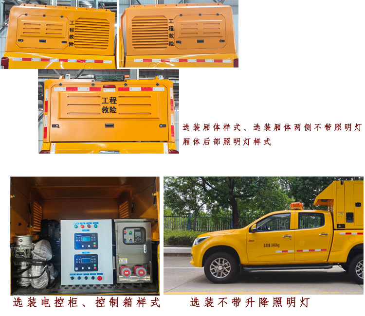兴凯威牌XKW5030XXHQ6救险车公告图片
