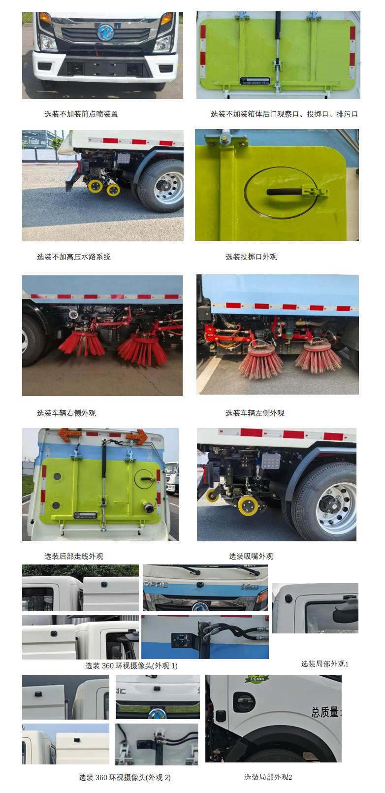中植汽车牌CDL5071TSLDFBEV纯电动扫路车公告图片
