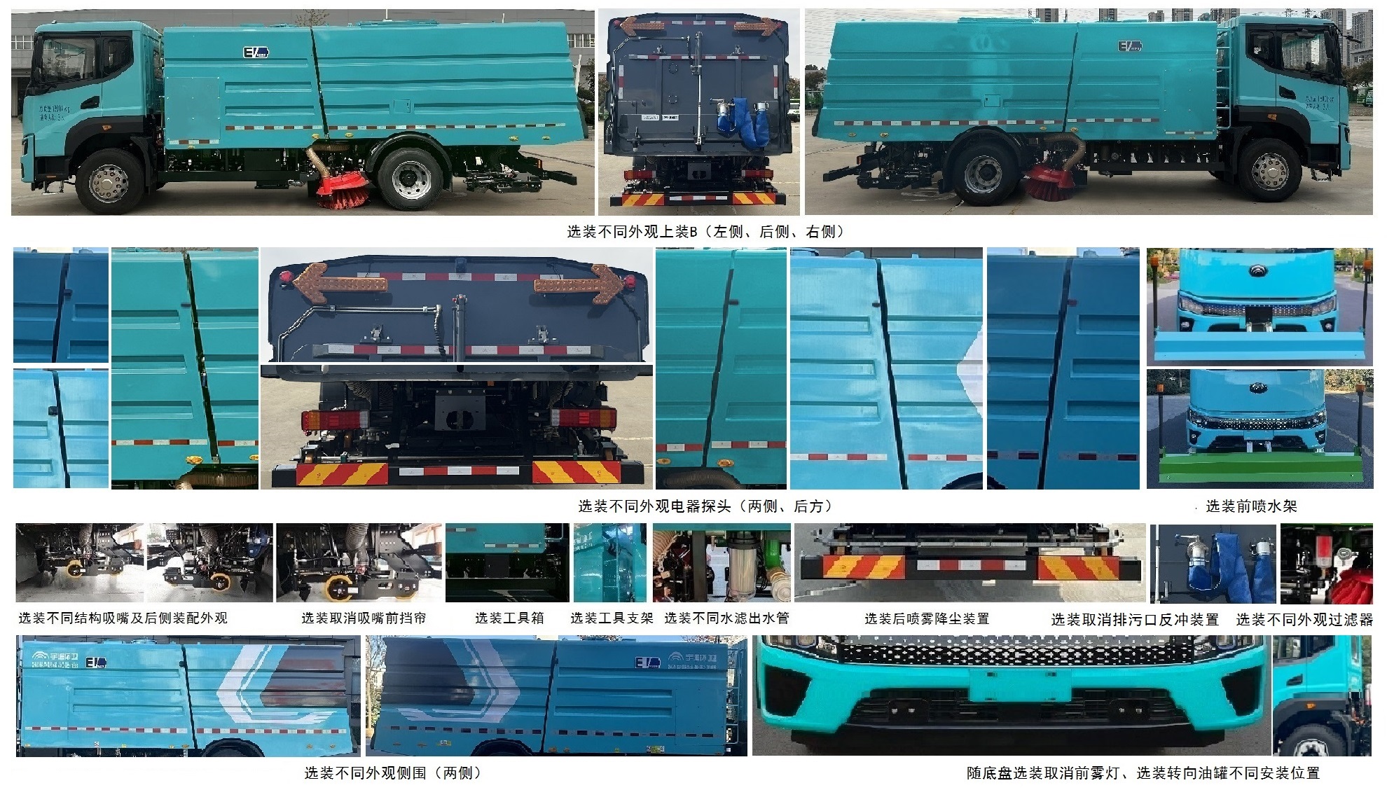 宇通牌YTZ5188TXSD5BEV纯电动洗扫车公告图片