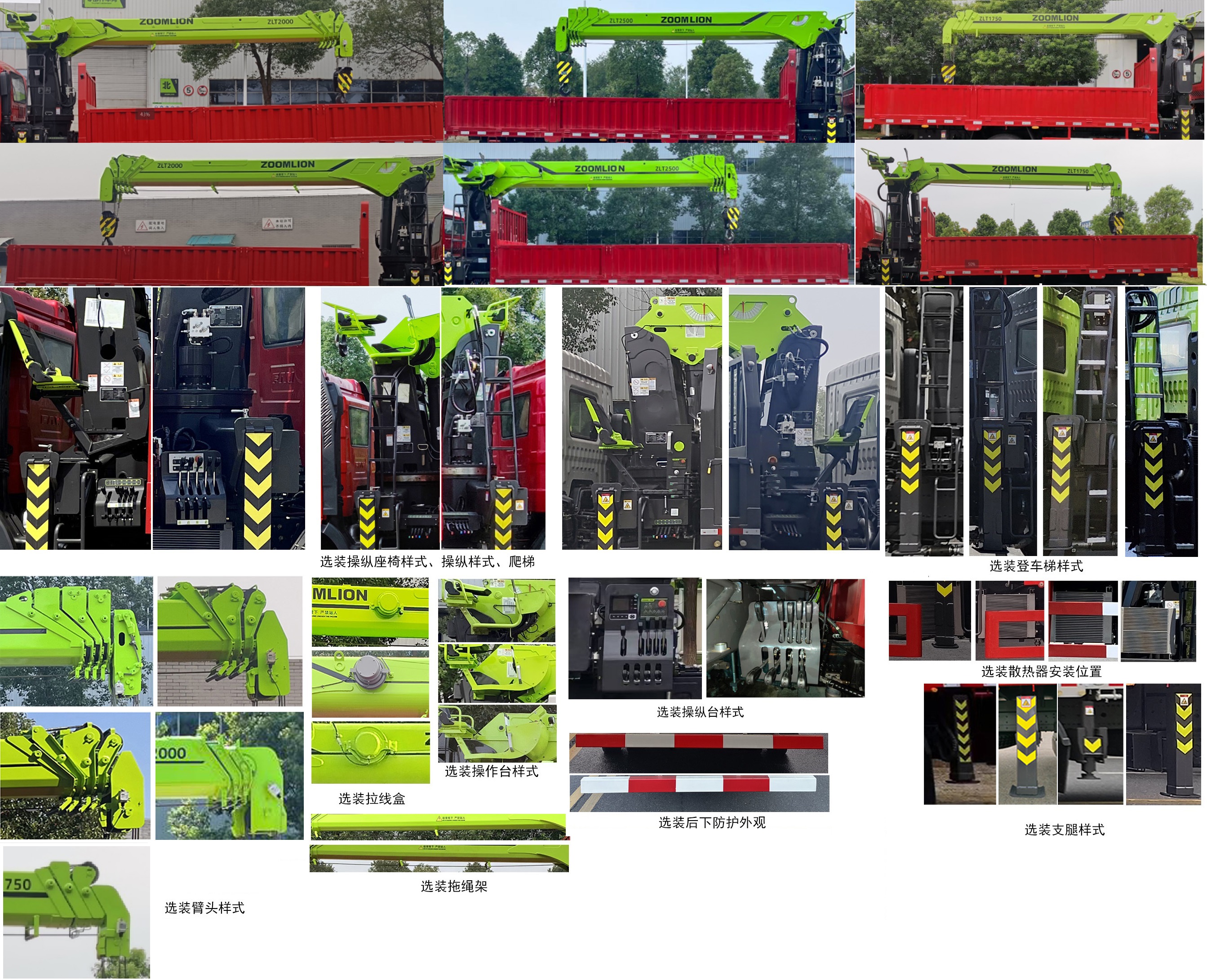 中联牌ZLM5180JSQZZ随车起重运输车公告图片