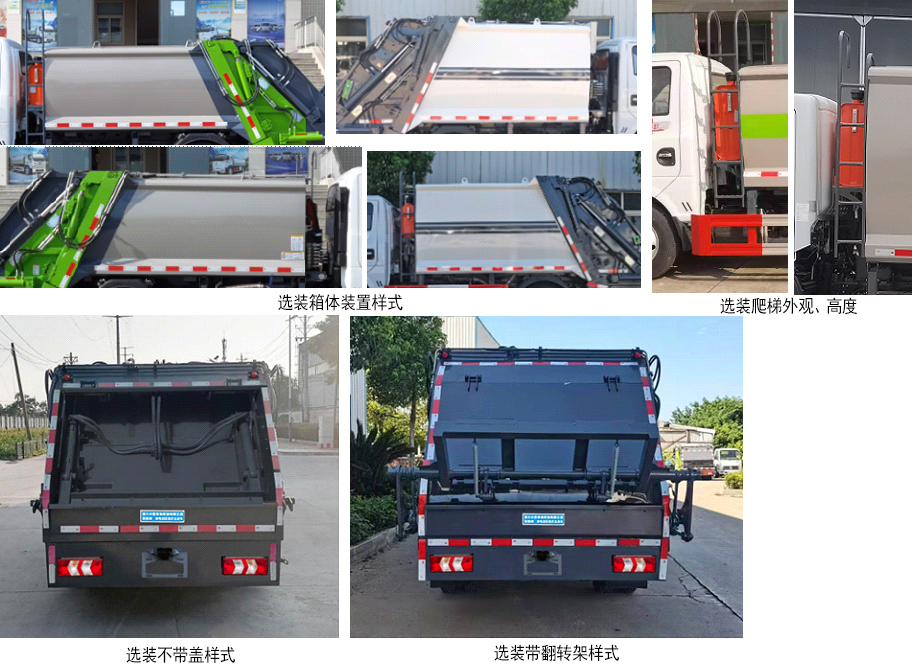 昱曦牌CHN5040ZYSBEVWL纯电动压缩式垃圾车公告图片