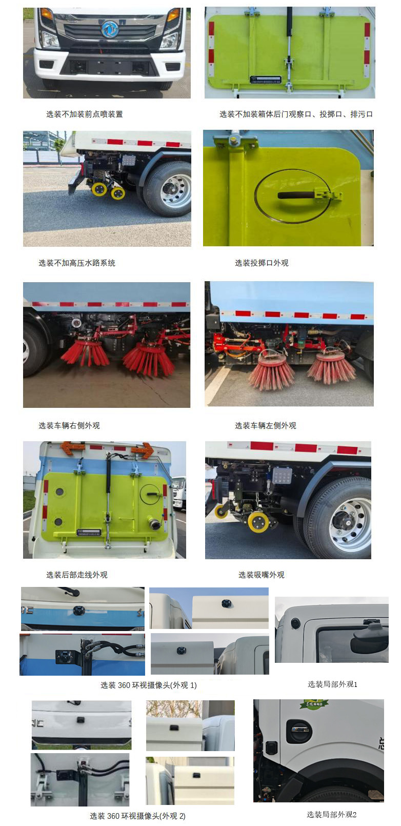 中植汽车牌CDL5040TSLDFBEV纯电动扫路车公告图片