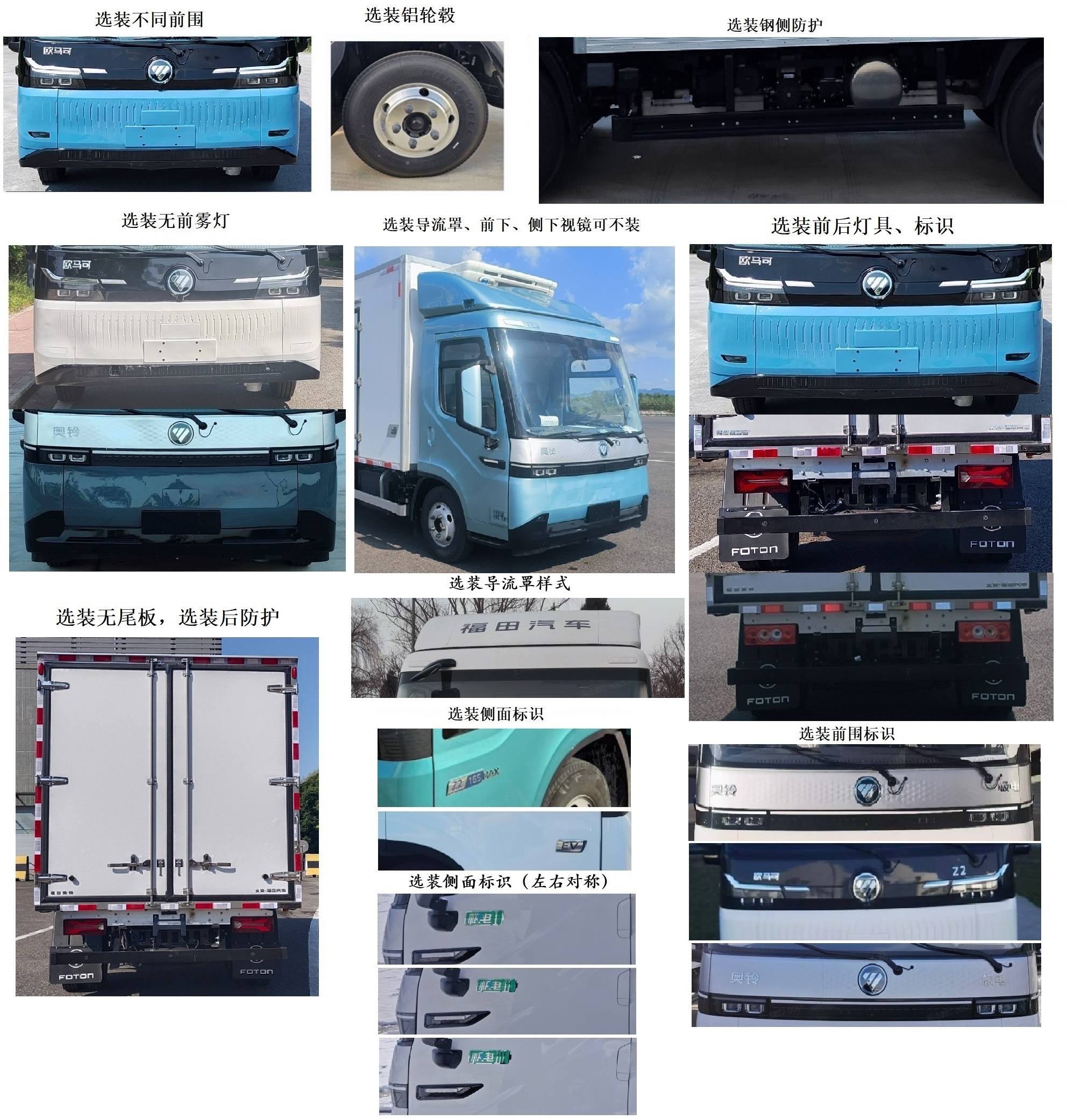 福田牌BJ5049XLCEVE纯电动冷藏车公告图片