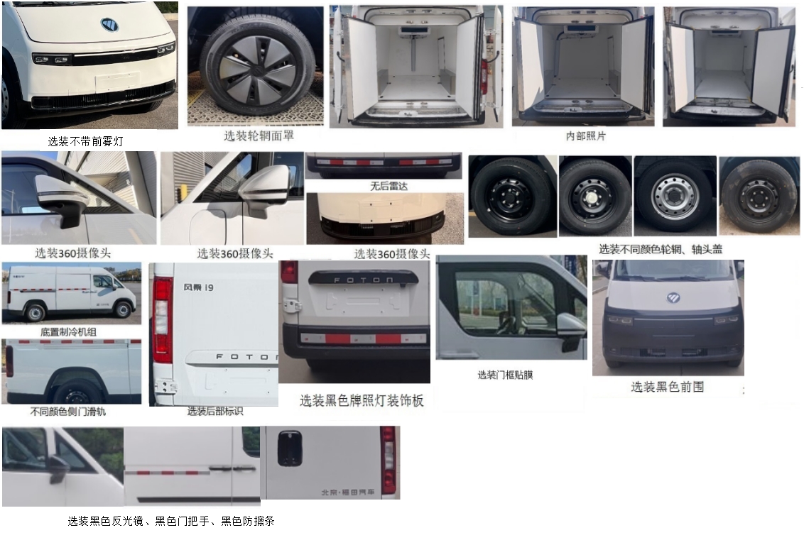 纯电动冷藏车图片