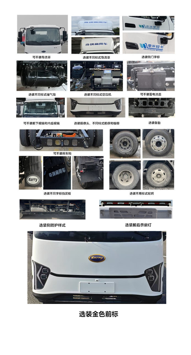 开瑞牌SQR5046XLCBEVH75纯电动冷藏车公告图片