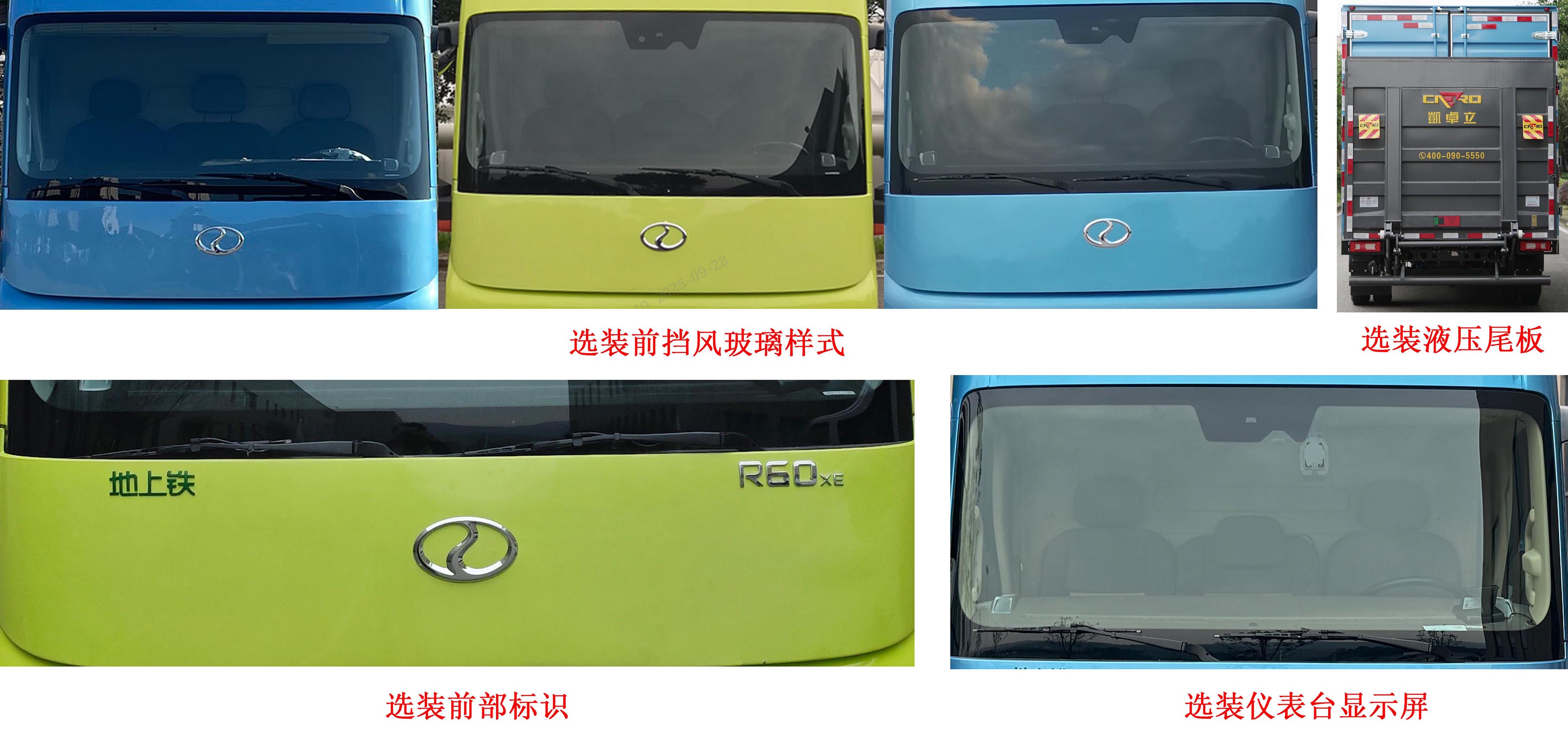 瑞驰牌CRC5040XXYDM4-BEV纯电动厢式货车公告图片