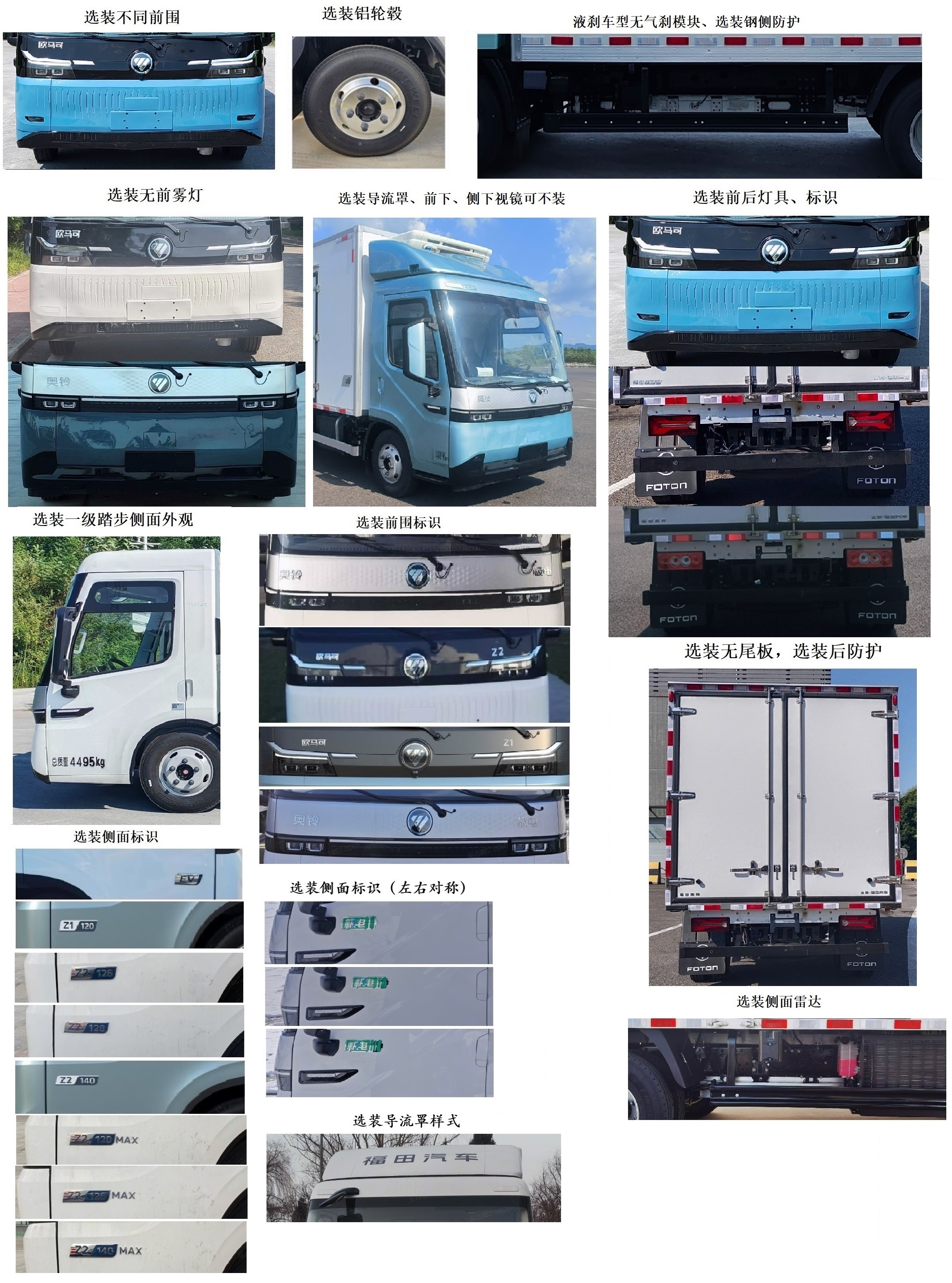 福田牌BJ5049XLCEVD纯电动冷藏车公告图片