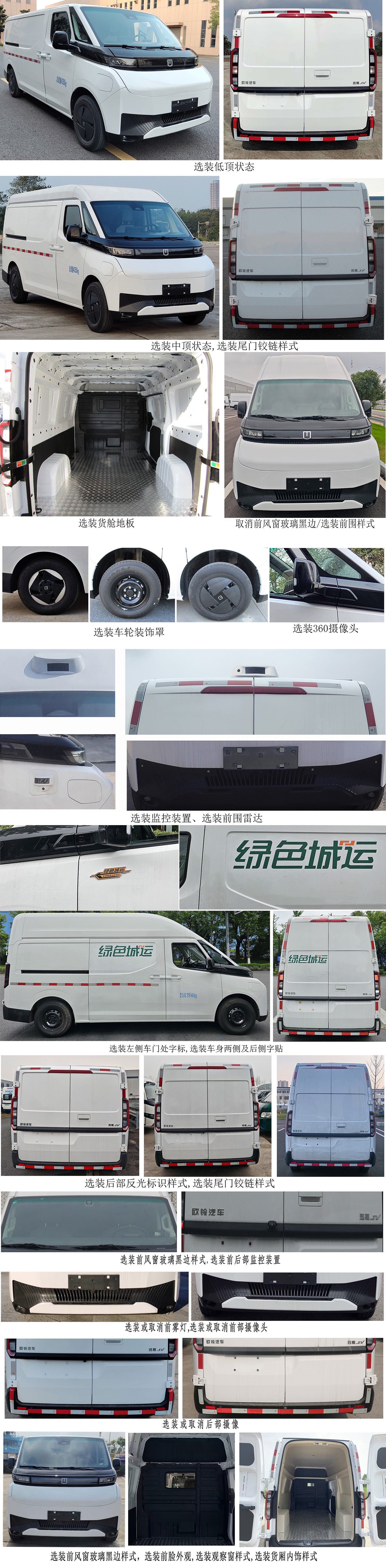 远程牌ZB5041XXYBEVGS5纯电动厢式货车公告图片