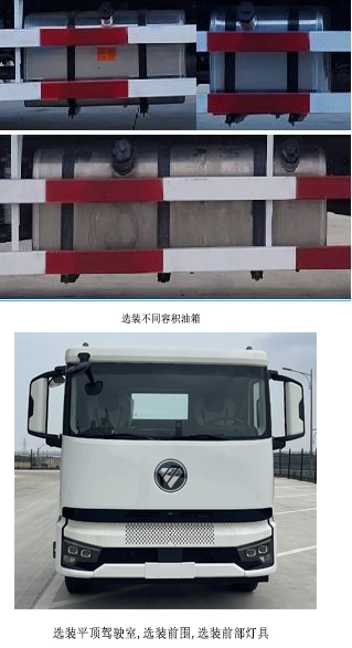 福田牌BJ5186XLC-12冷藏车公告图片