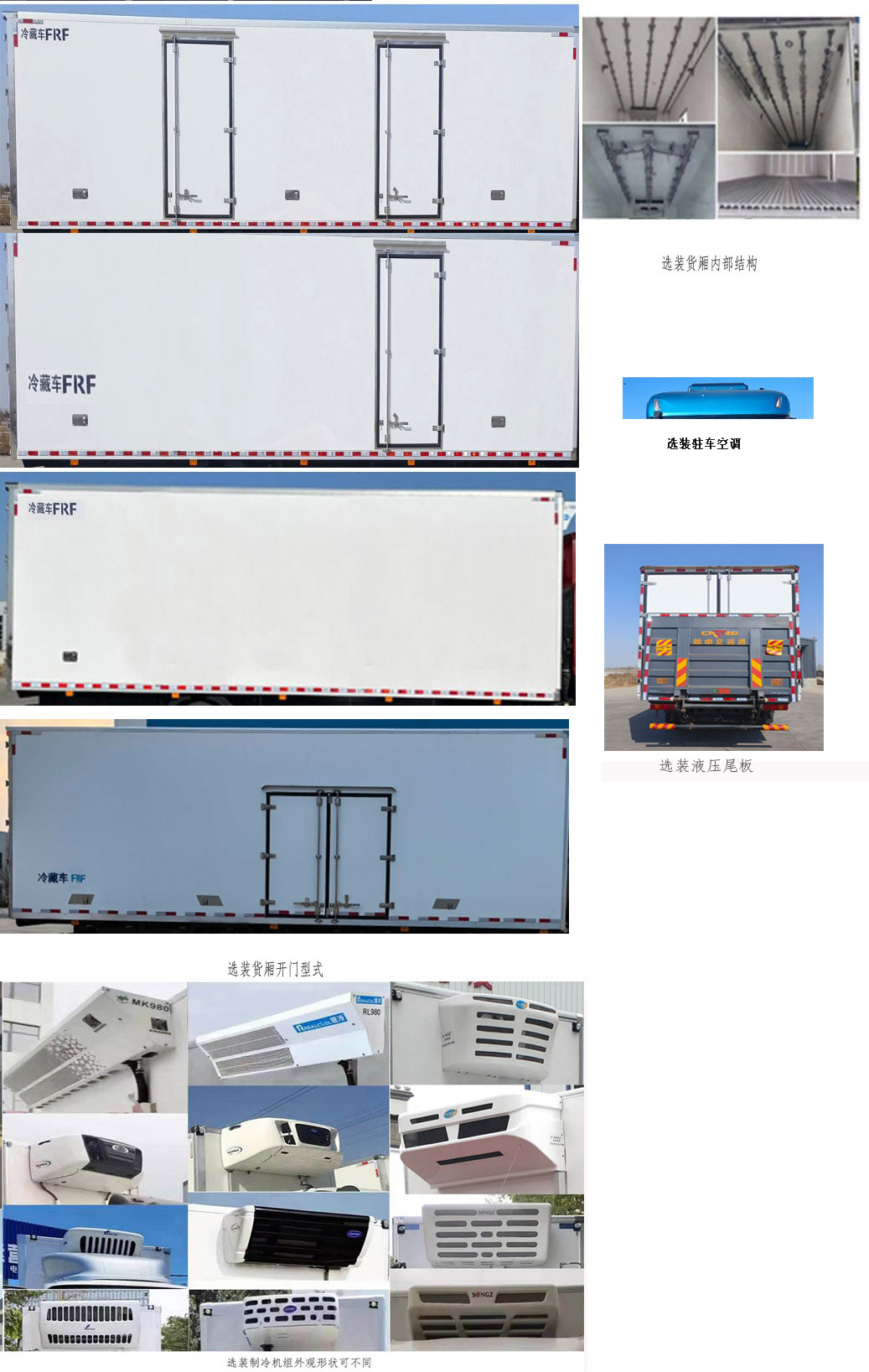 福田牌BJ5186XLC-12冷藏车公告图片