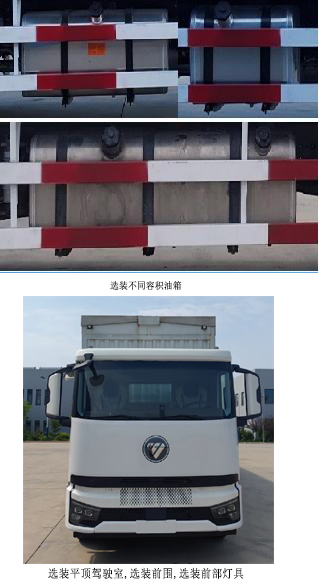 福田牌BJ5186XYK-12翼开启厢式货车公告图片