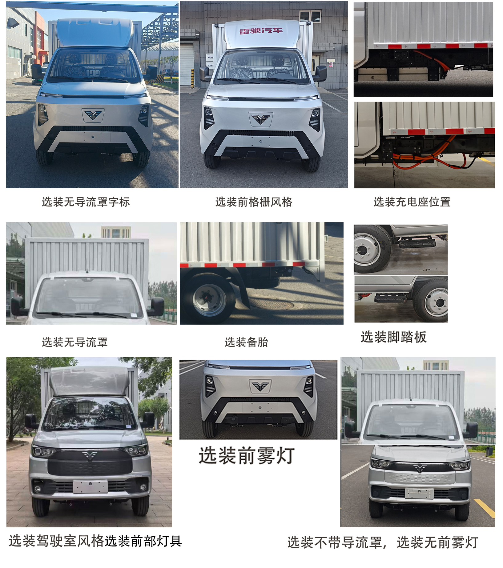 纯电动厢式货车图片
