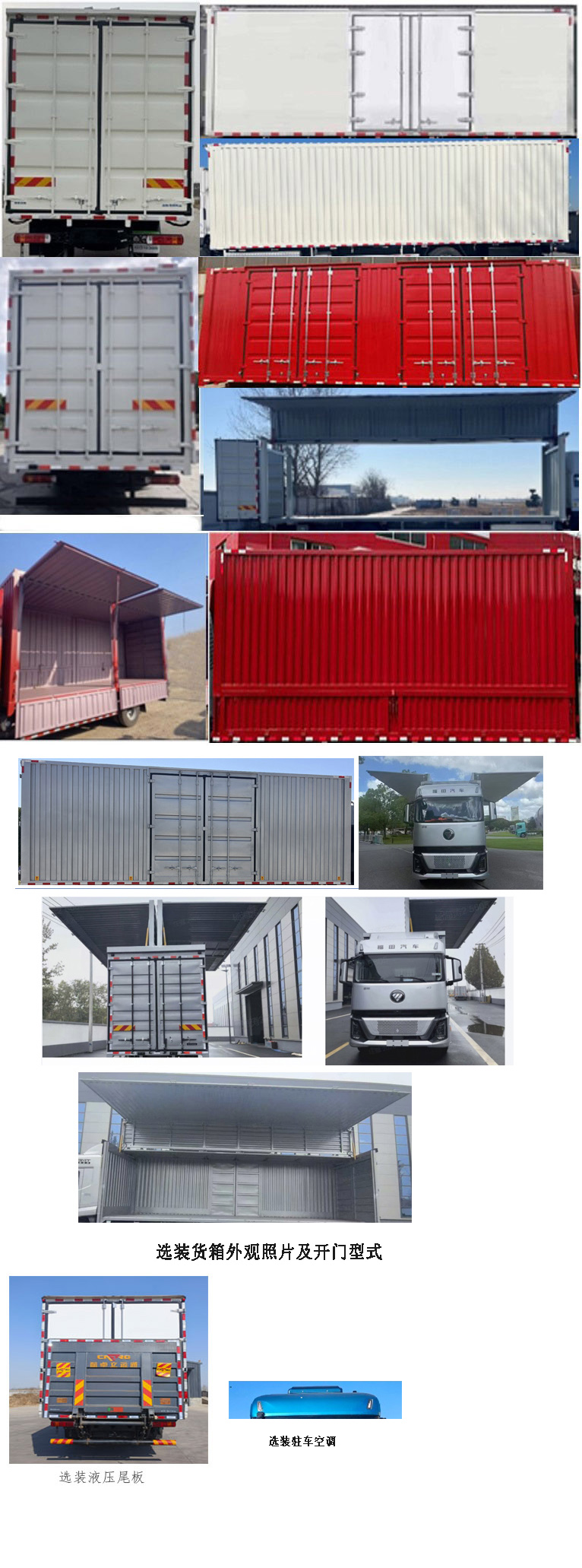 福田牌BJ5186XYK-10翼开启厢式货车公告图片