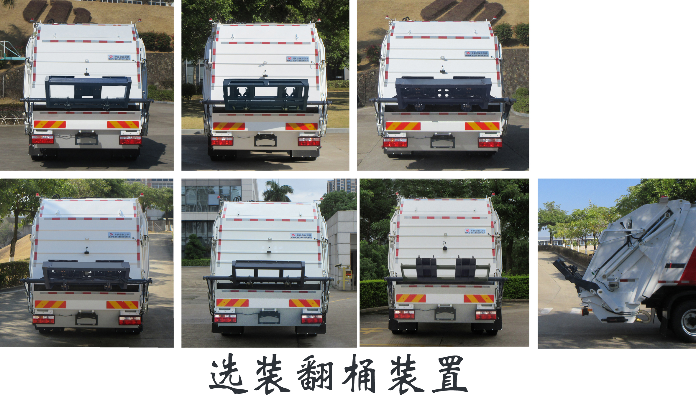 福龙马牌FLM5120ZYSZFBEVK纯电动压缩式垃圾车公告图片