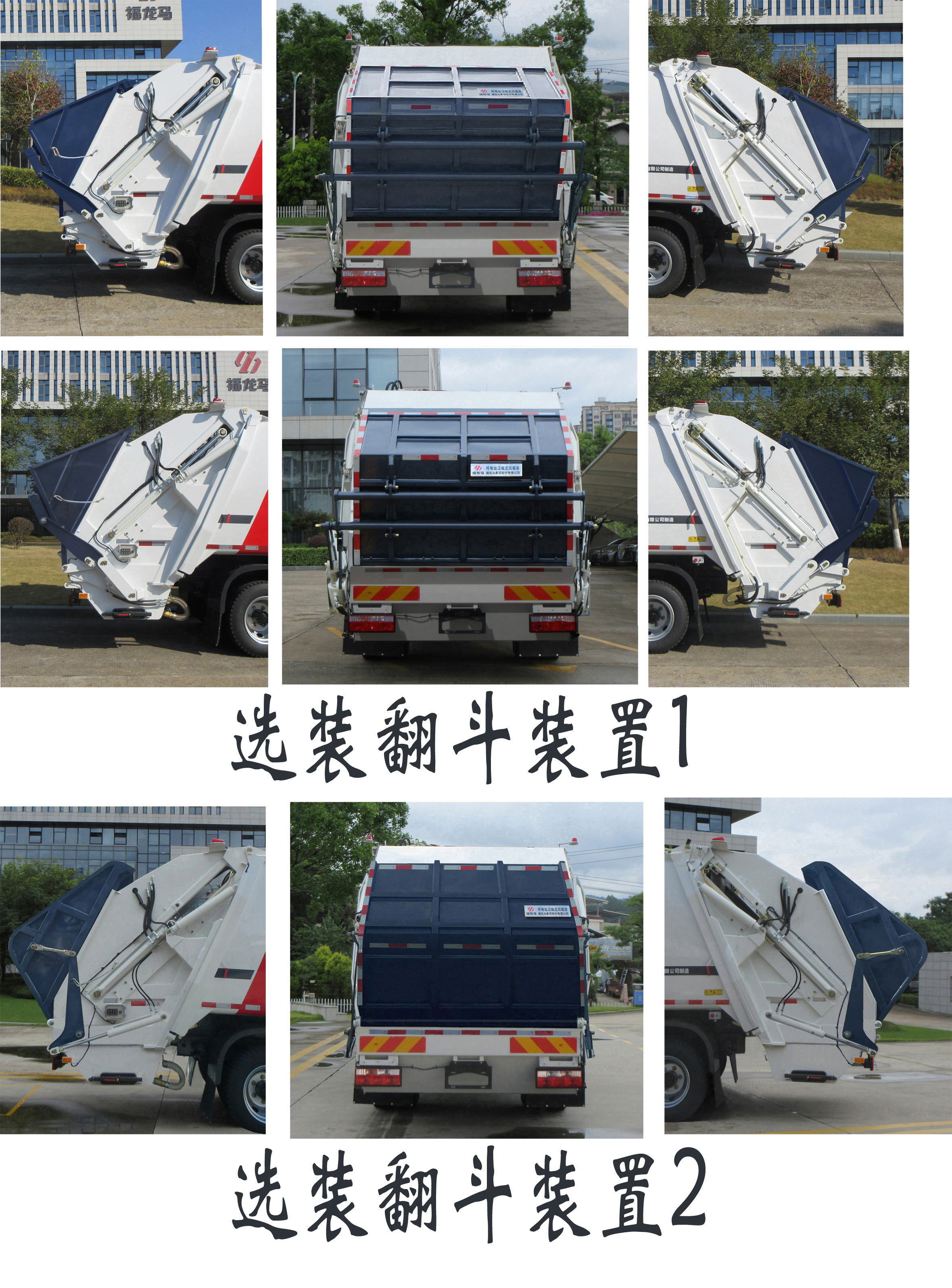 福龙马牌FLM5120ZYSZFBEVK纯电动压缩式垃圾车公告图片