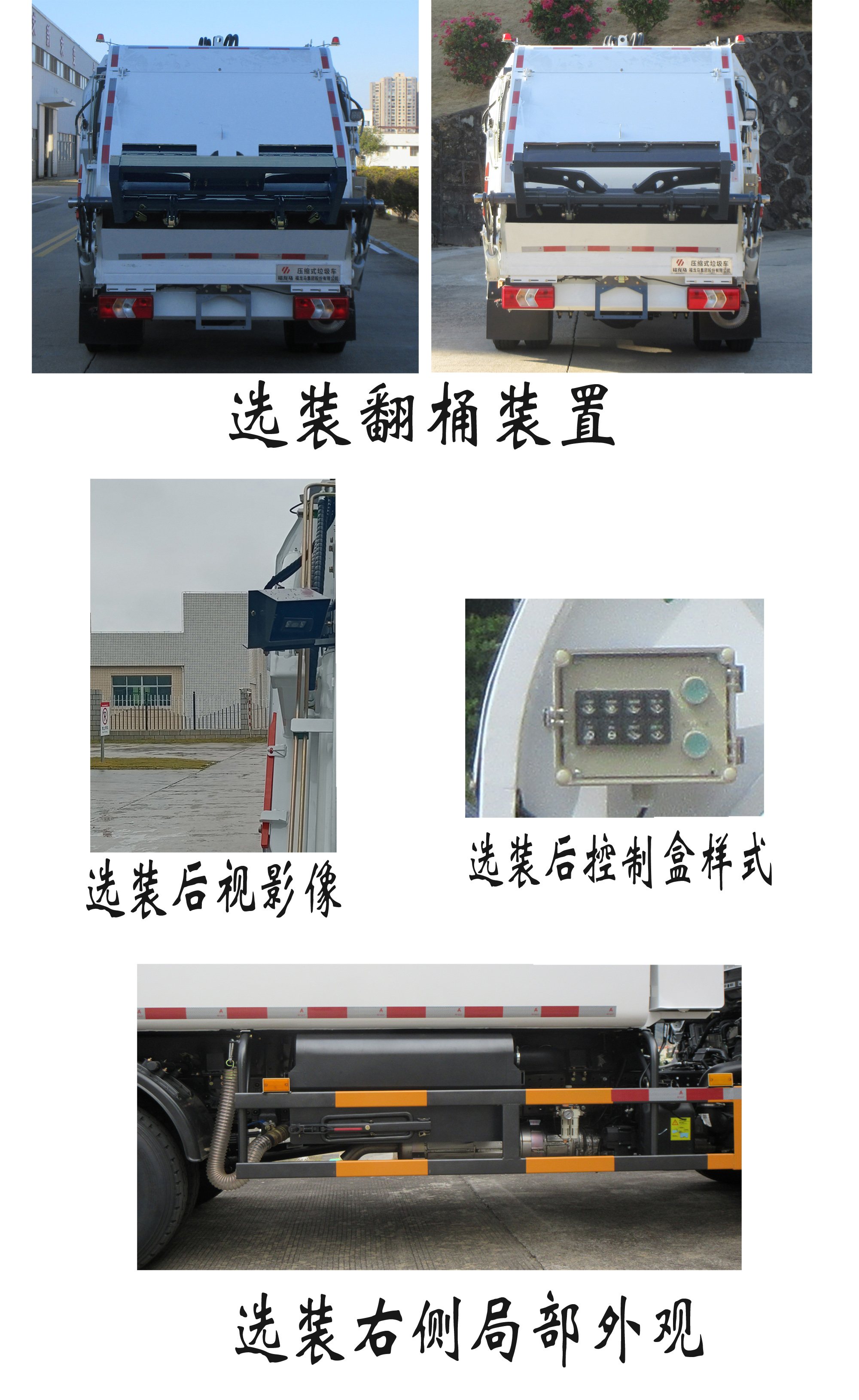 压缩式垃圾车图片
