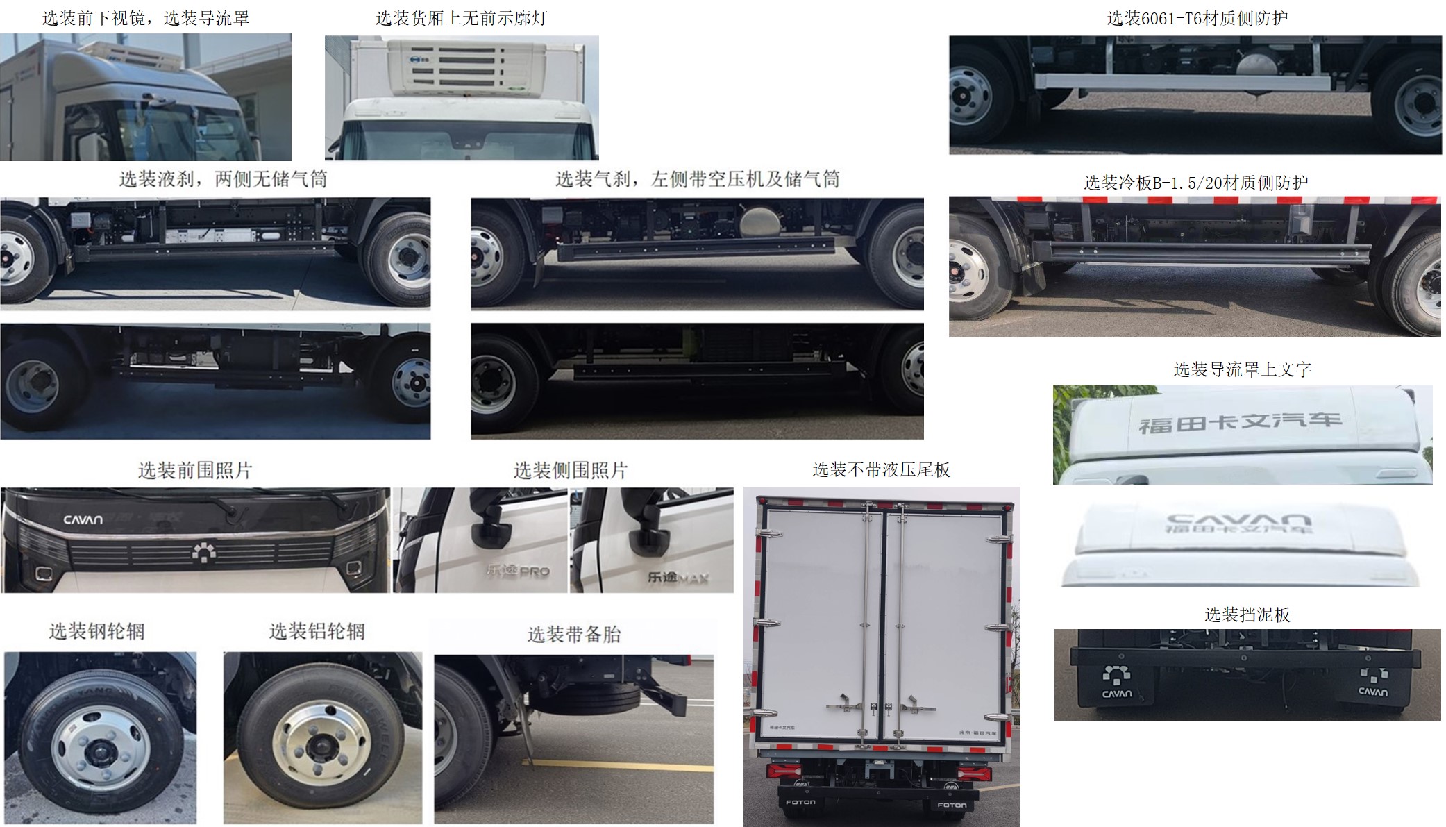 福田牌BJ5070XLCEVZB纯电动冷藏车公告图片