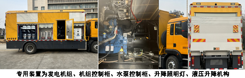 海伦哲牌XHZ5181TPSZ6排水抢险车公告图片