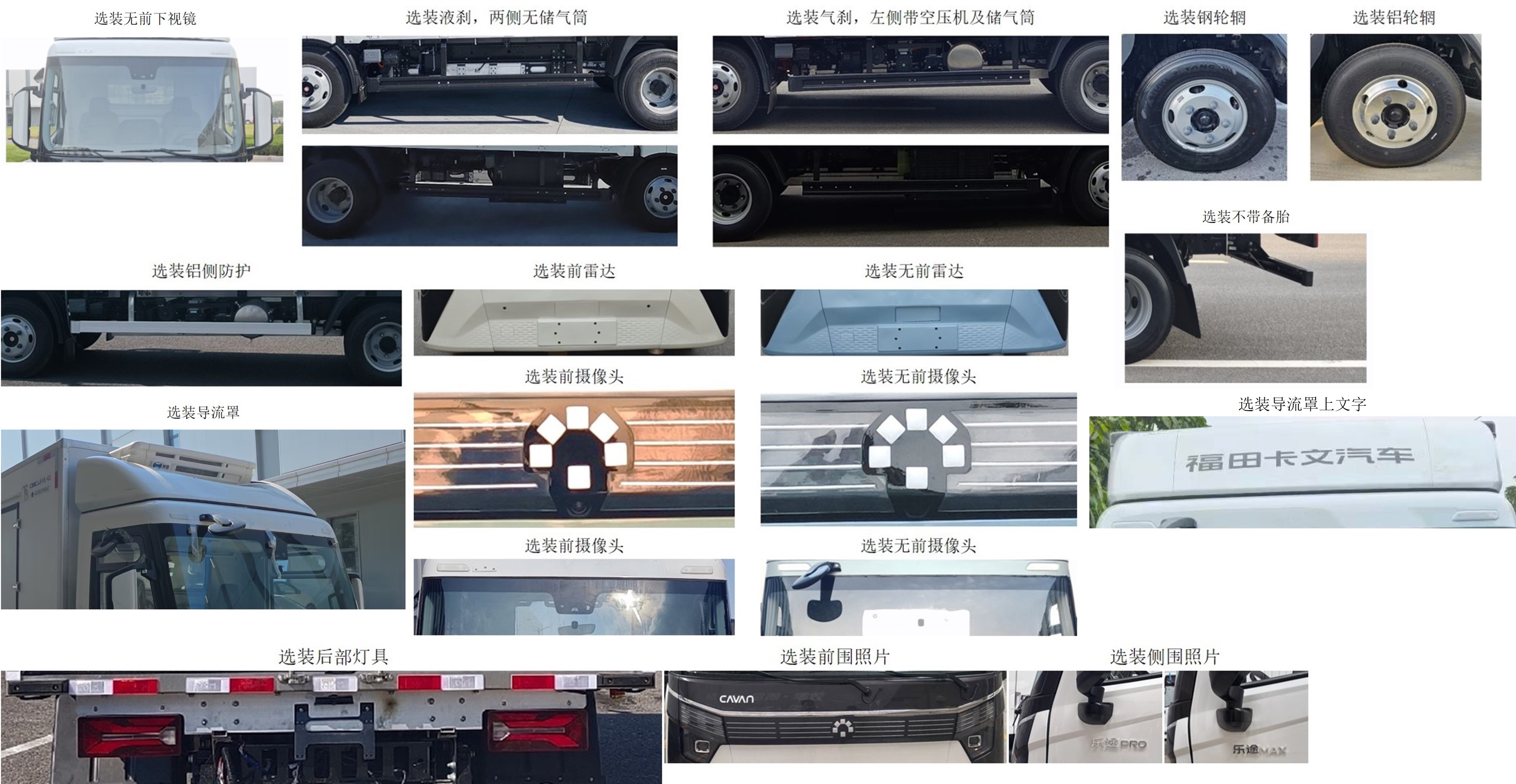 福田牌BJ5040XLCEVZA1纯电动冷藏车公告图片