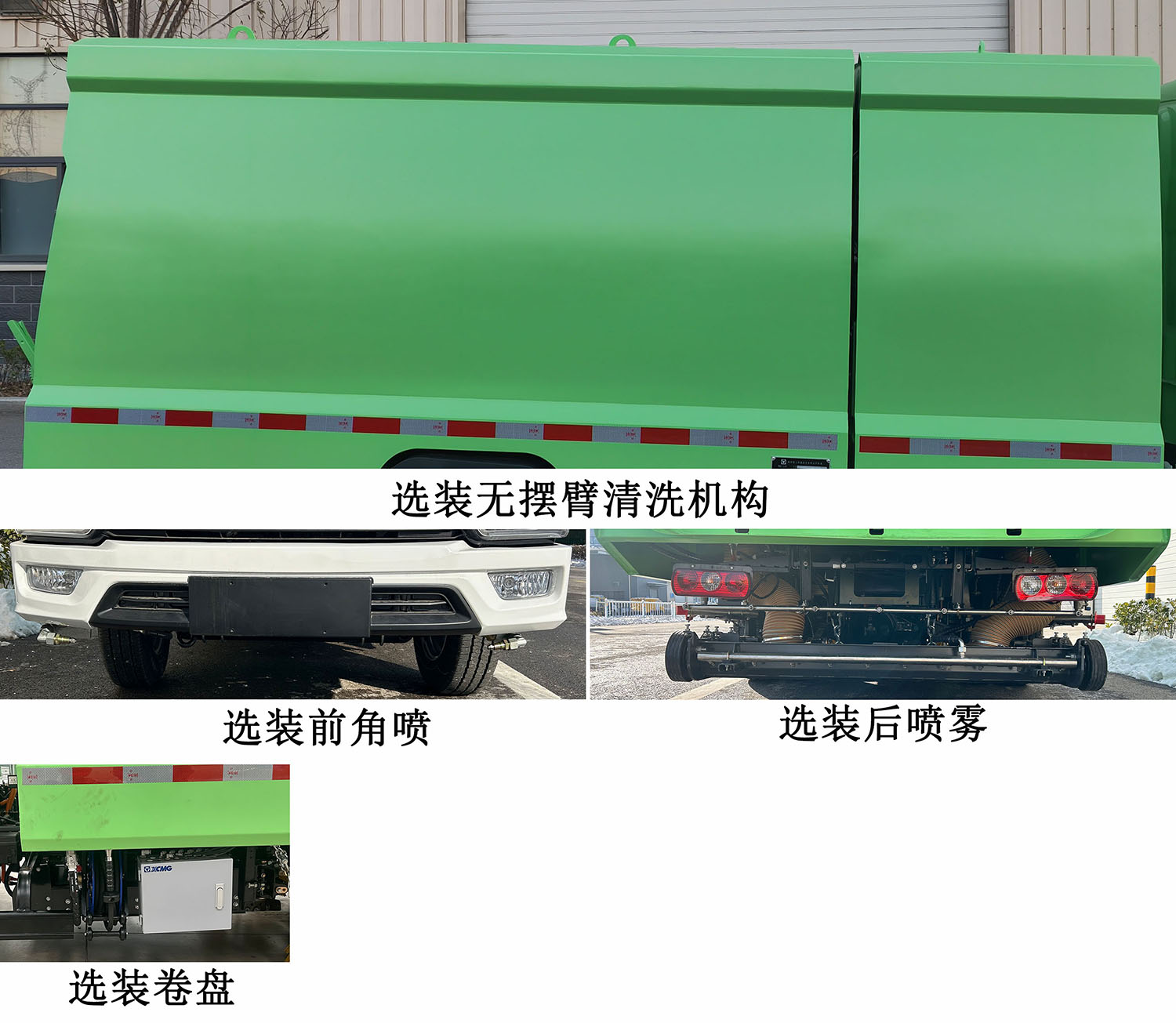 徐工牌XGH5041TXSSBEV纯电动洗扫车公告图片