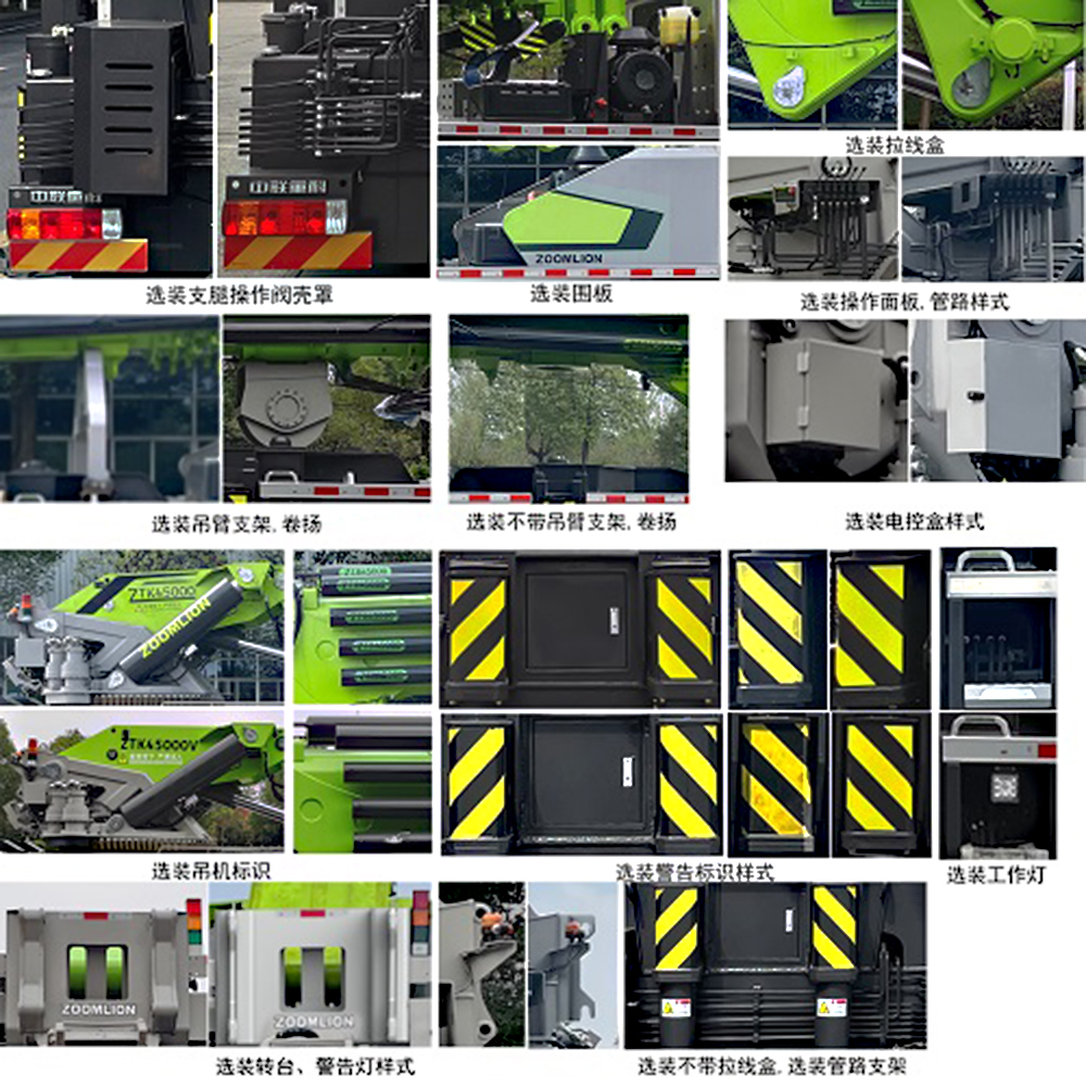 中联牌ZLM5480JQZ4500V汽车起重机公告图片