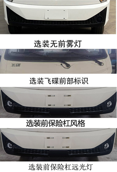 帝王环卫牌HDW5041ZXXFBEV纯电动车厢可卸式垃圾车公告图片