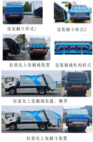 乐洁牌JLL5180ZYSDFBEV纯电动压缩式垃圾车公告图片