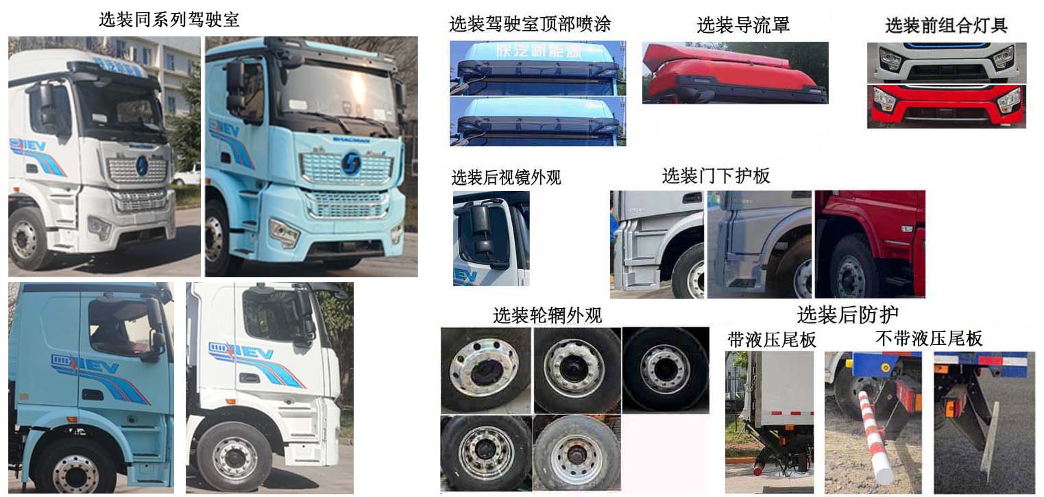 陕汽牌SX5187XXYMF721SEVQ1换电式纯电动厢式货车公告图片