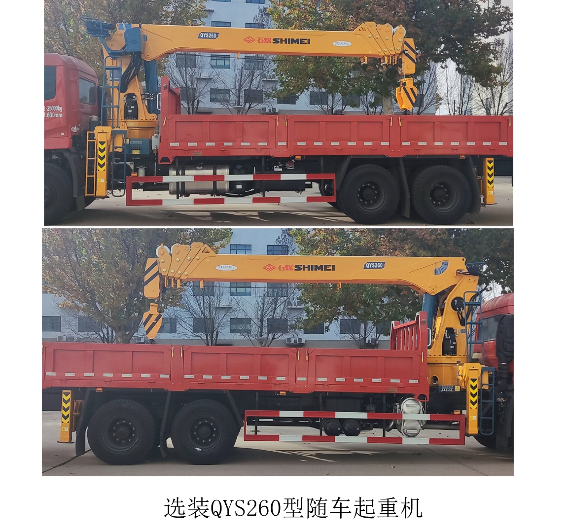 石煤牌SMJ5251JSQD6随车起重运输车公告图片
