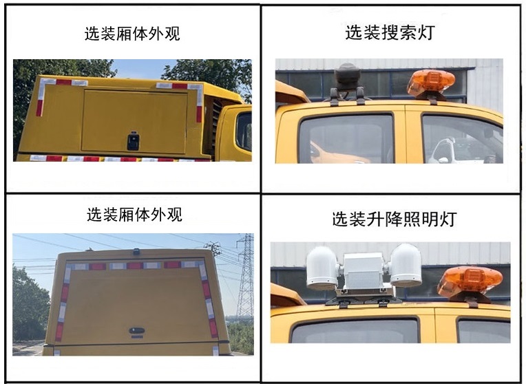 华智汛牌XJY5040XXHQ2救险车公告图片