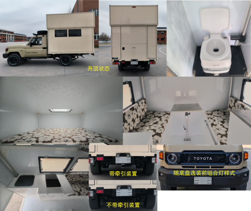 重特牌QYZ5036XLJLC6旅居车公告图片