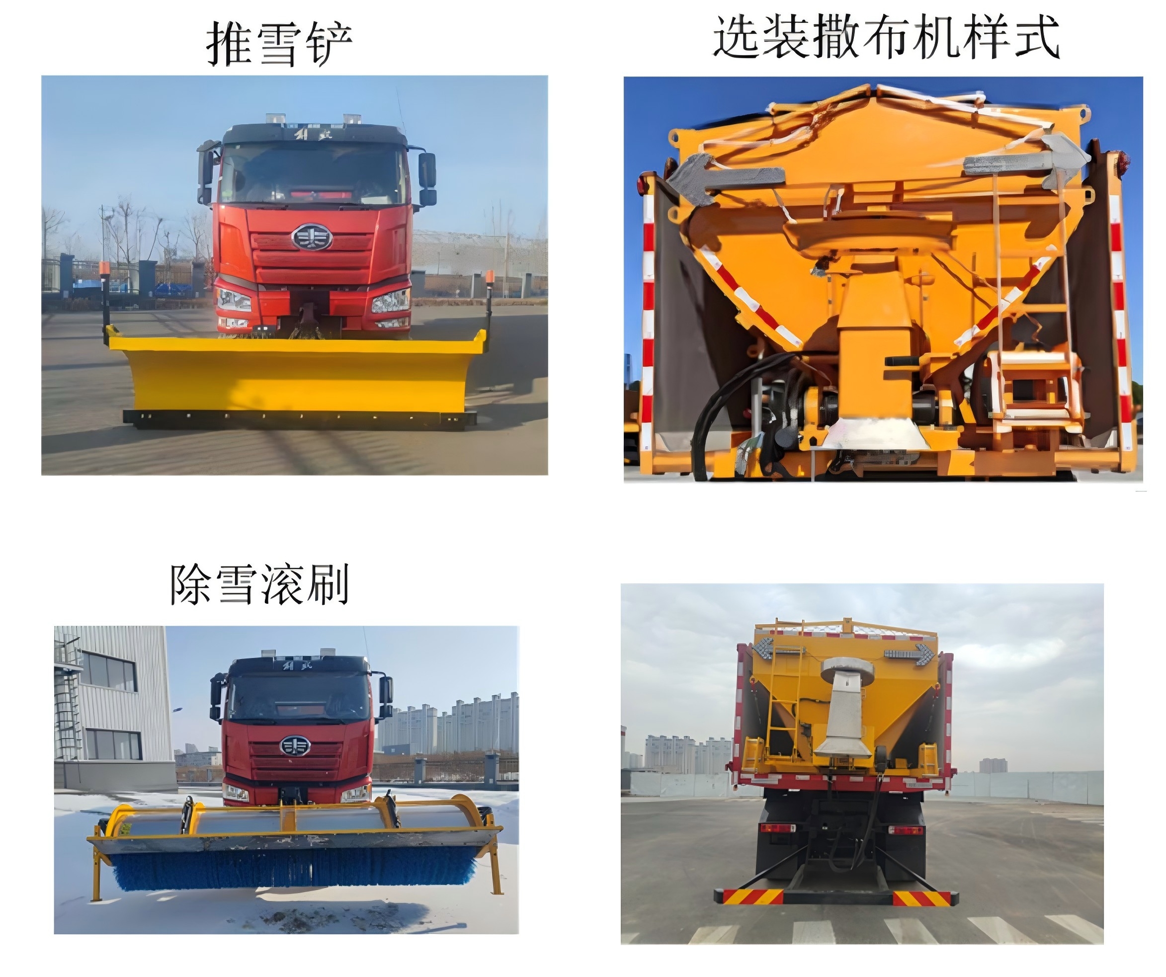 旭阳众城牌XYC5250TCX除雪车公告图片