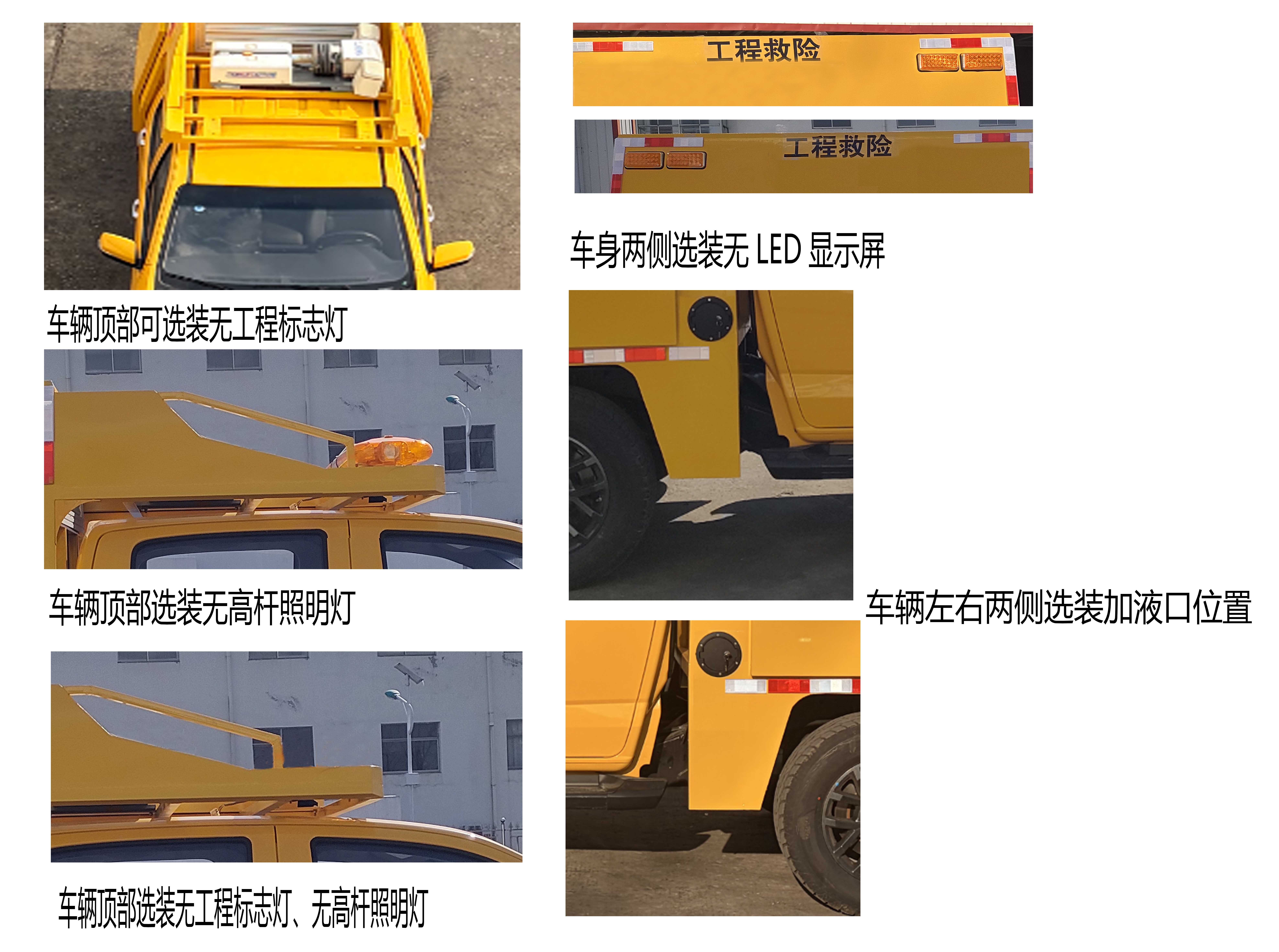 路鑫牌NJJ5046XXH6救险车公告图片