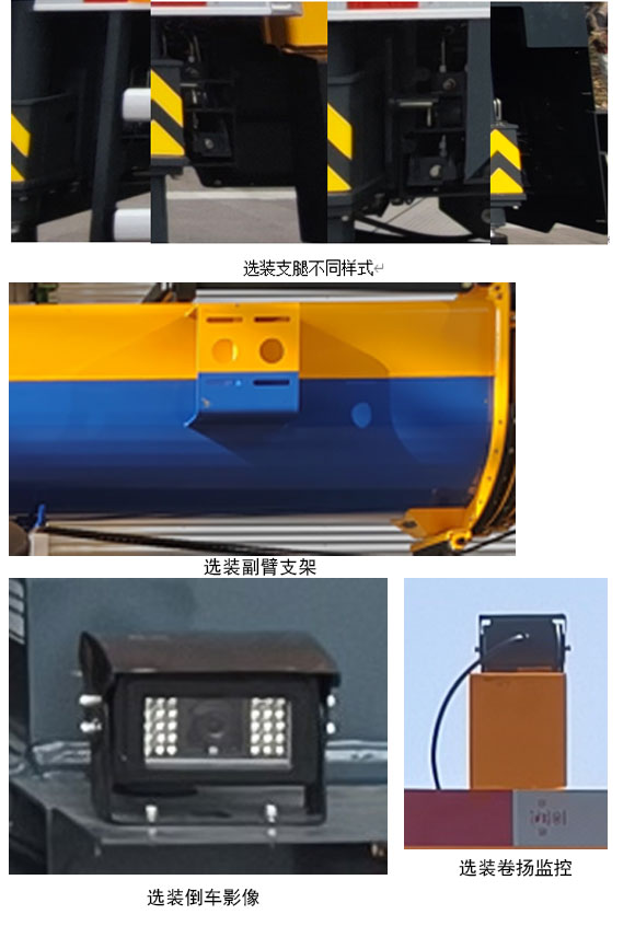 骏通牌JF5176JQZ10H6汽车起重机公告图片