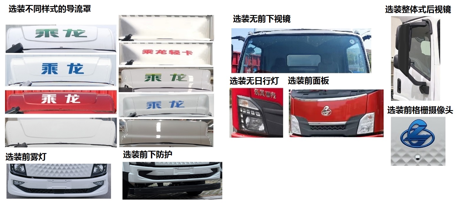 乘龙牌LZ5049XLCL2AZBEV1001纯电动冷藏车公告图片