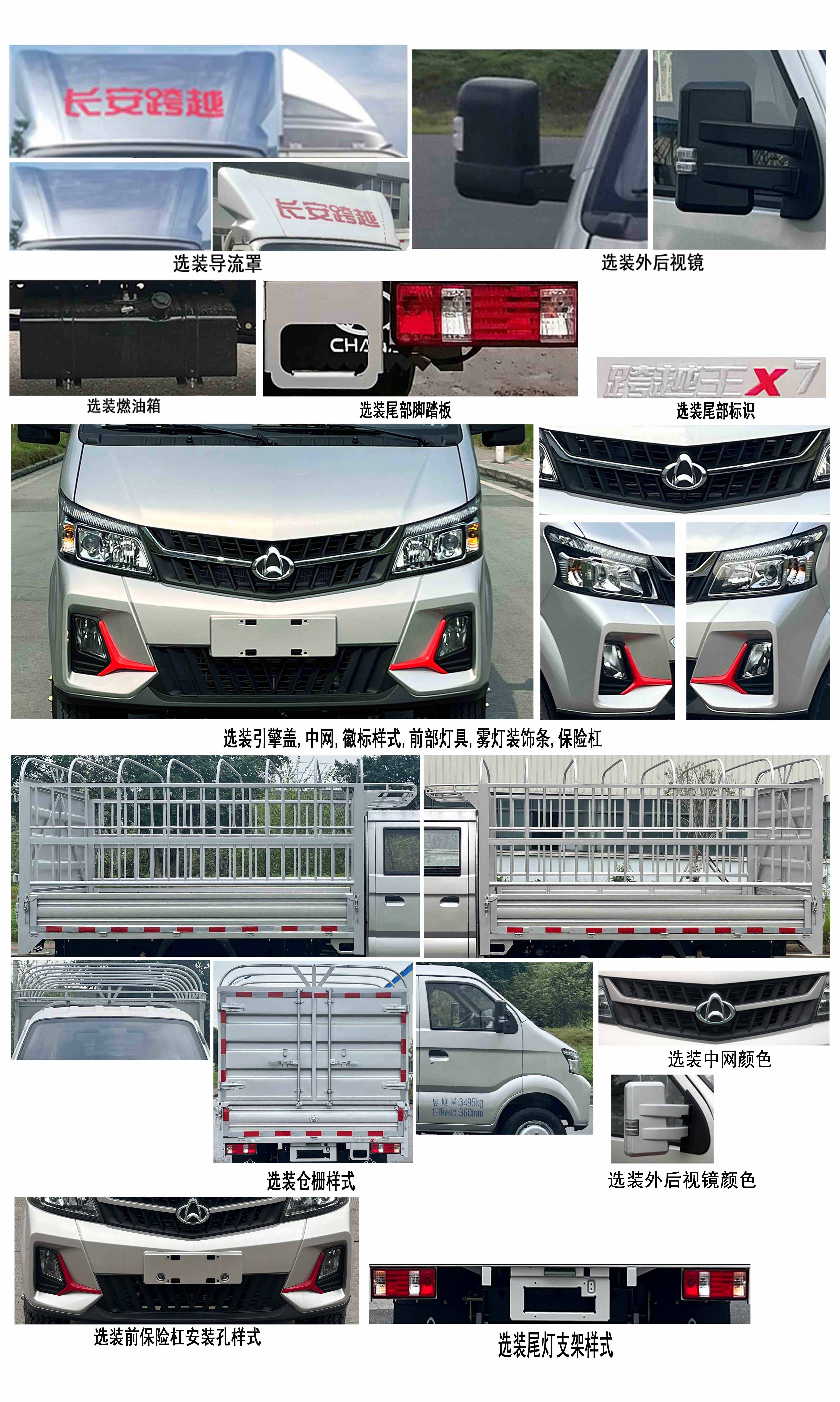 长安牌SC5031CCYFRS63仓栅式运输车公告图片