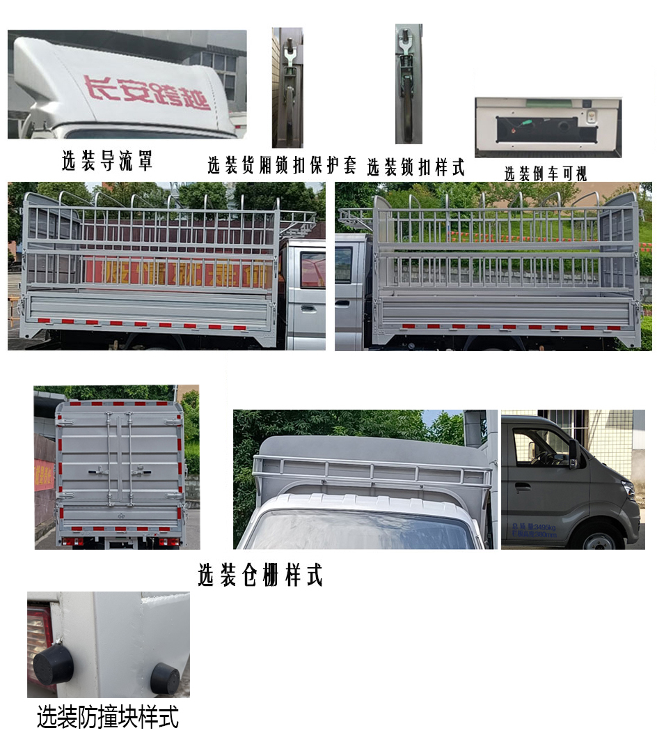 长安牌SC5031CCYFRS63仓栅式运输车公告图片