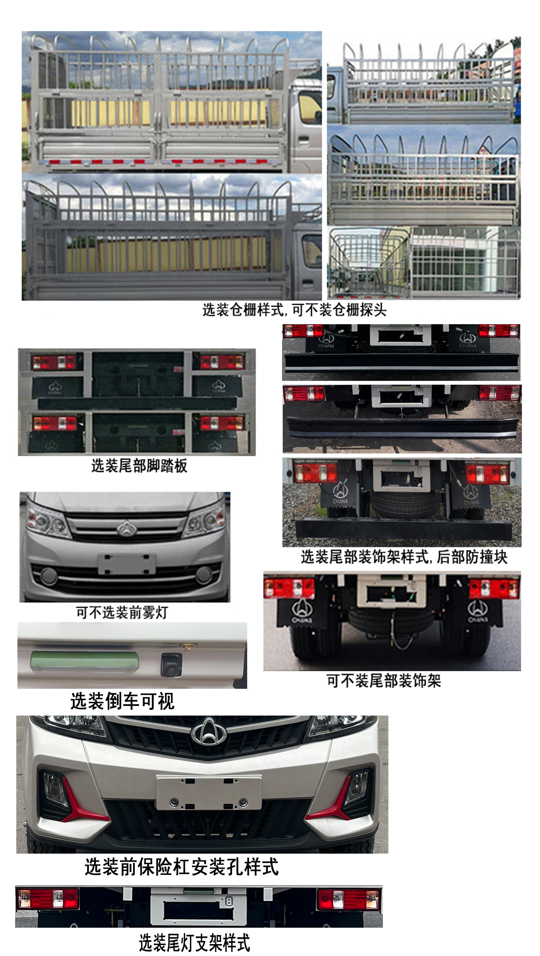 长安牌SC5031CCYFRD63仓栅式运输车公告图片
