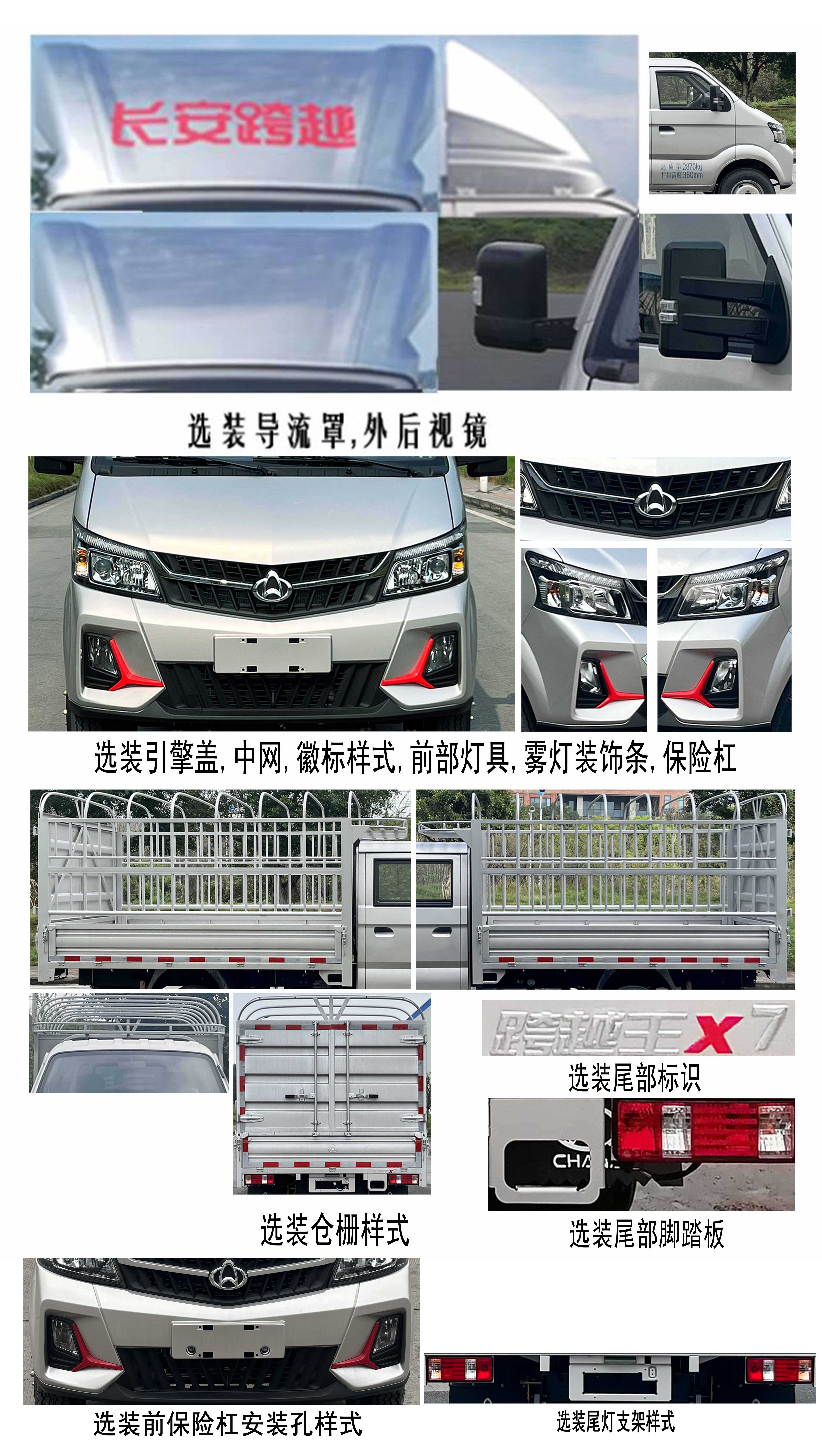 长安牌SC5031CCYFRS64仓栅式运输车公告图片