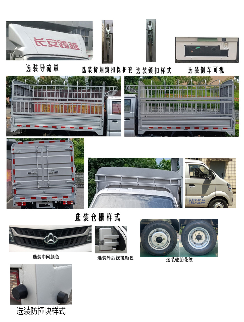 长安牌SC5031CCYFRS64仓栅式运输车公告图片
