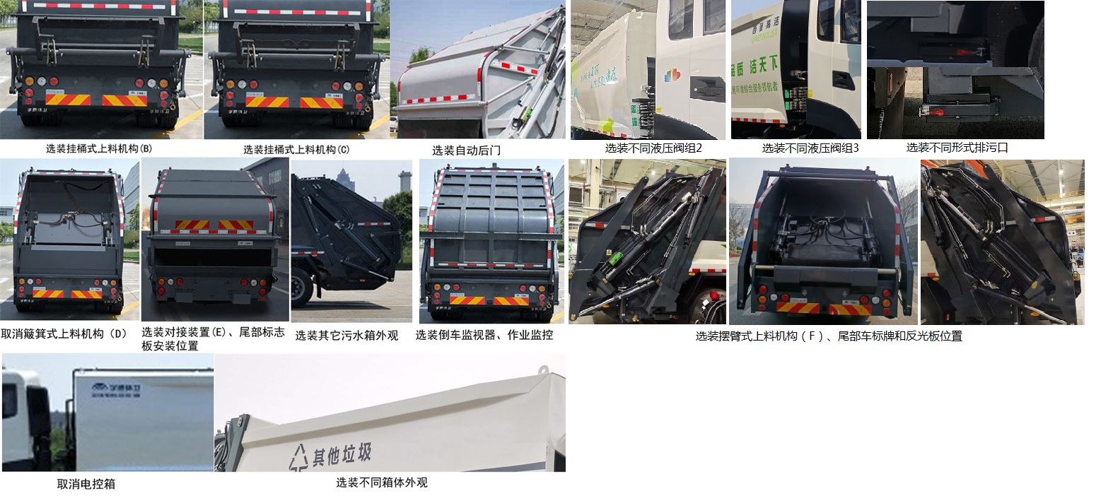 宇通牌YTZ5250ZYS20D6压缩式垃圾车公告图片