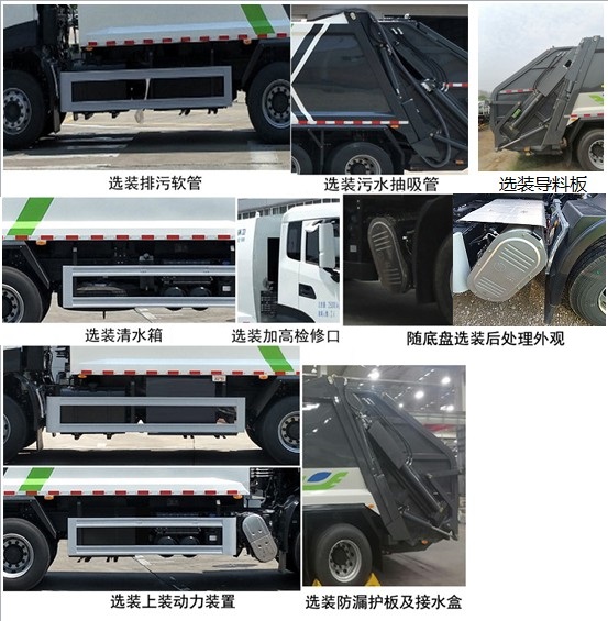 宇通牌YTZ5250ZYS20D6压缩式垃圾车公告图片