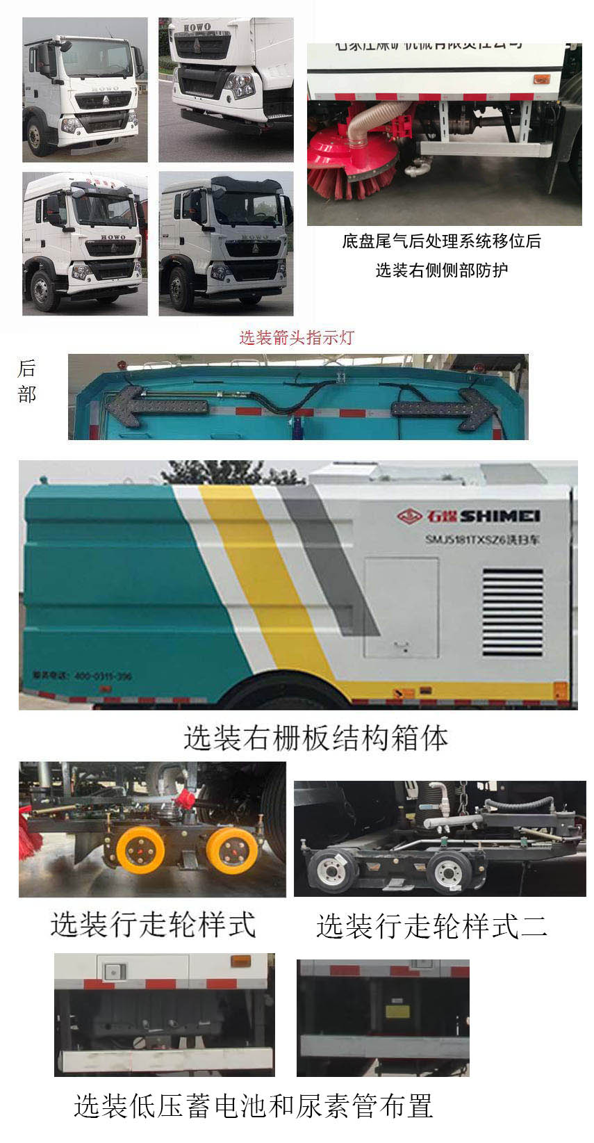 石煤牌SMJ5181TXSZ6洗扫车公告图片